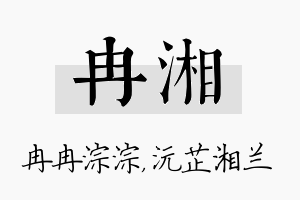 冉湘名字的寓意及含义