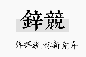 锌竞名字的寓意及含义