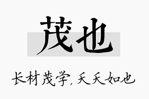 茂也名字的寓意及含义