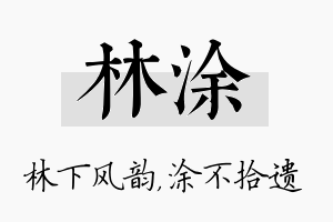 林涂名字的寓意及含义