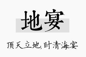 地宴名字的寓意及含义