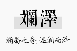 斓泽名字的寓意及含义