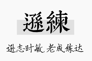 逊练名字的寓意及含义