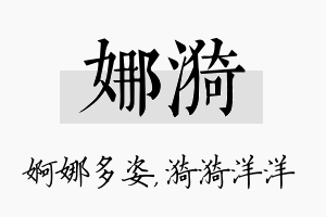 娜漪名字的寓意及含义