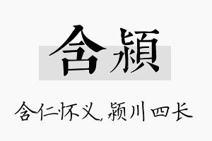 含颍名字的寓意及含义