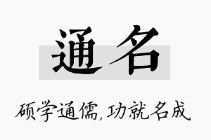 通名名字的寓意及含义