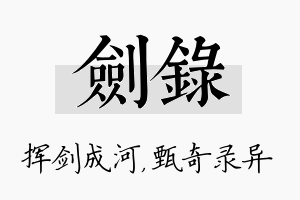 剑录名字的寓意及含义