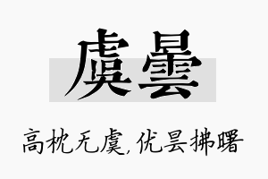 虞昙名字的寓意及含义