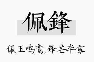 佩锋名字的寓意及含义