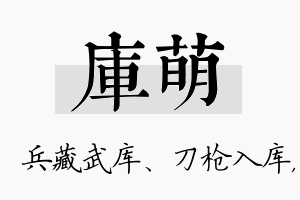 库萌名字的寓意及含义