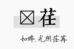 珺荏名字的寓意及含义