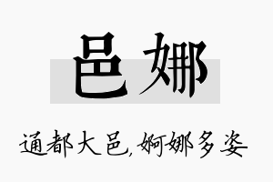 邑娜名字的寓意及含义