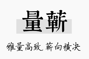 量蕲名字的寓意及含义