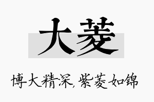 大菱名字的寓意及含义