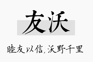 友沃名字的寓意及含义