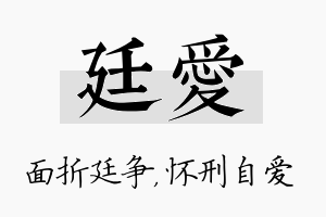 廷爱名字的寓意及含义