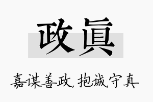 政真名字的寓意及含义