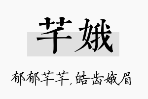 芊娥名字的寓意及含义