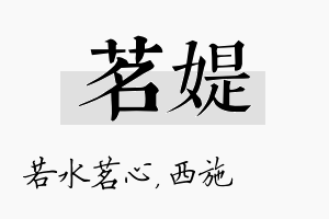 茗媞名字的寓意及含义