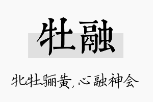 牡融名字的寓意及含义