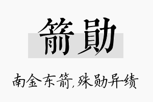 箭勋名字的寓意及含义