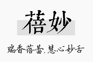 蓓妙名字的寓意及含义