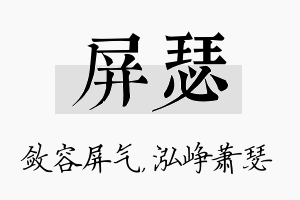 屏瑟名字的寓意及含义