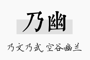 乃幽名字的寓意及含义