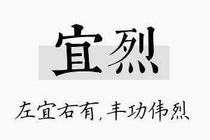 宜烈名字的寓意及含义