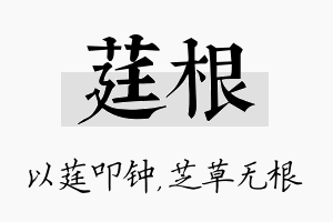 莛根名字的寓意及含义