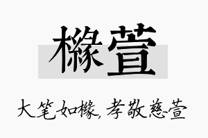 橼萱名字的寓意及含义