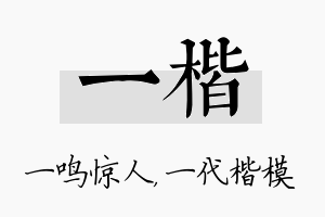 一楷名字的寓意及含义