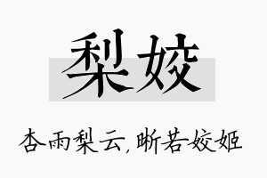 梨姣名字的寓意及含义