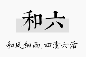 和六名字的寓意及含义