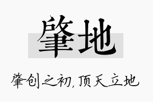 肇地名字的寓意及含义