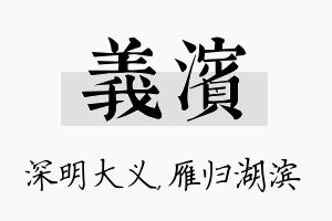 义滨名字的寓意及含义