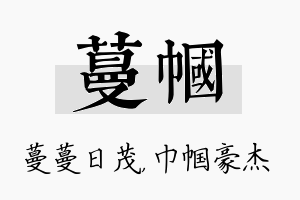 蔓帼名字的寓意及含义