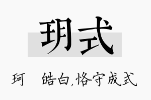 玥式名字的寓意及含义