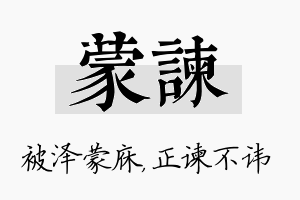 蒙谏名字的寓意及含义