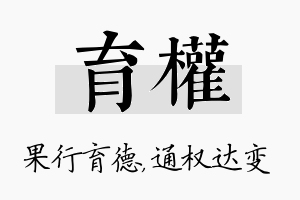 育权名字的寓意及含义