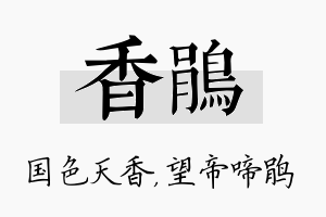 香鹃名字的寓意及含义