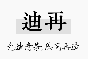 迪再名字的寓意及含义