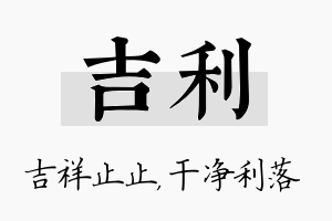 吉利名字的寓意及含义