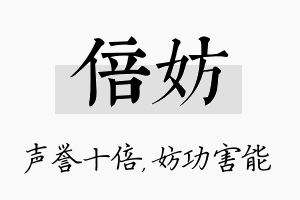 倍妨名字的寓意及含义