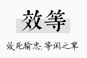 效等名字的寓意及含义