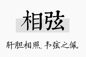 相弦名字的寓意及含义