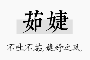 茹婕名字的寓意及含义