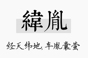 纬胤名字的寓意及含义