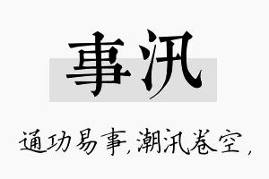 事汛名字的寓意及含义