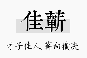 佳蕲名字的寓意及含义